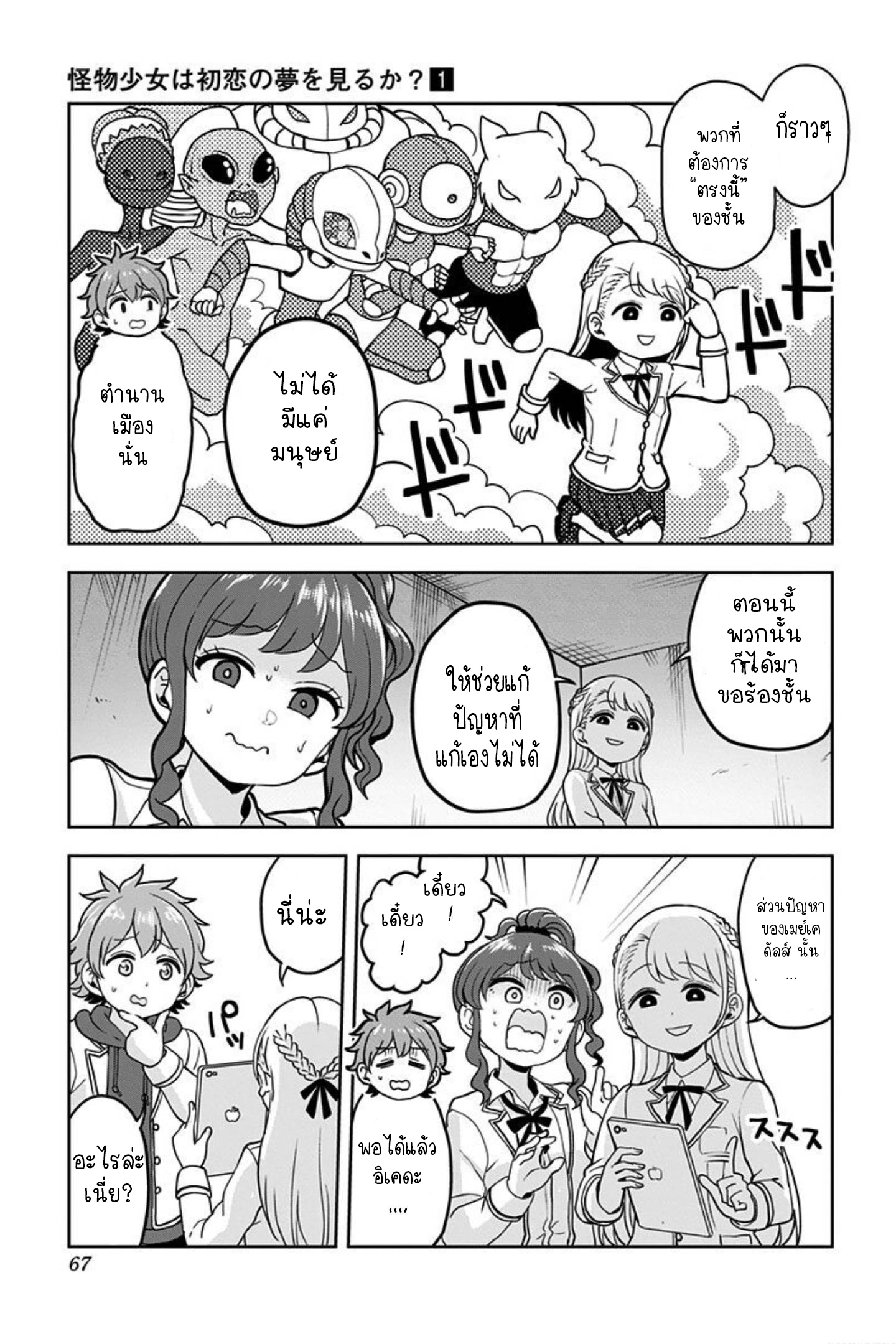 Kaibutsu Shoujo wa Hatsukoi 2.1 (3)