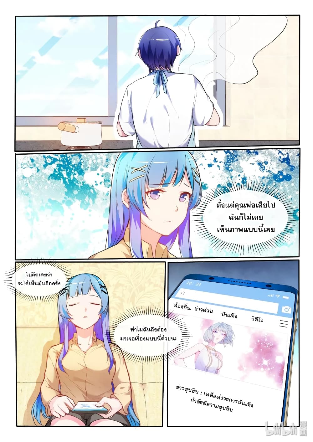 God Plans for Your Future ตอนที่ 18 (9)