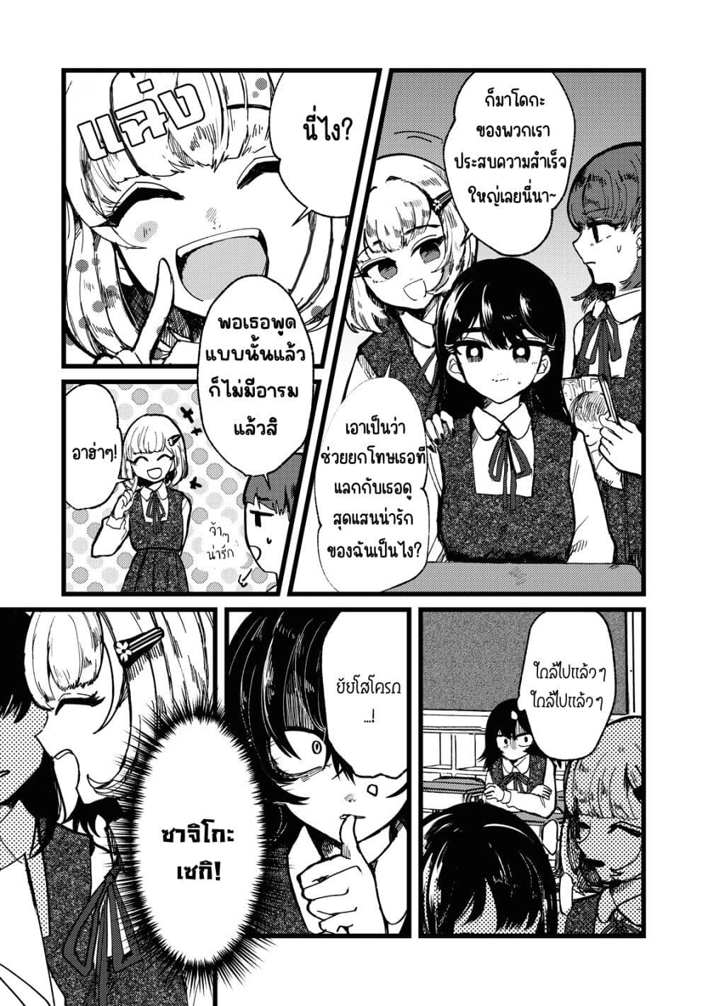 Kono Ai wo Owarasete kurenai ka ตอนที่ 1 (17)