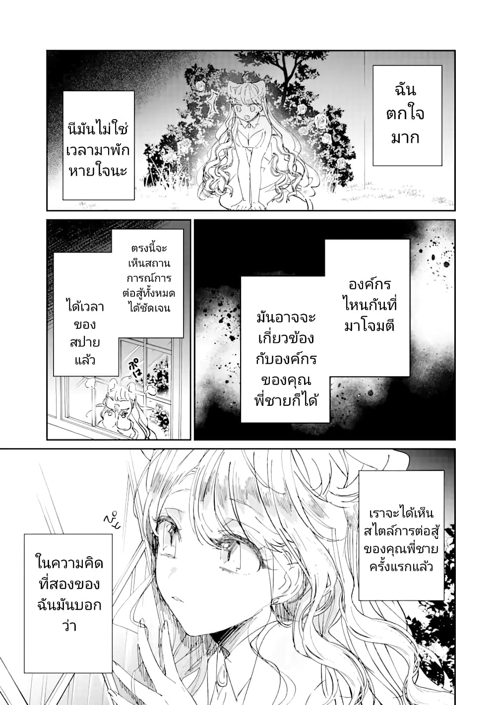 Assassin & Cinderella ตอนที่ 3 (23)