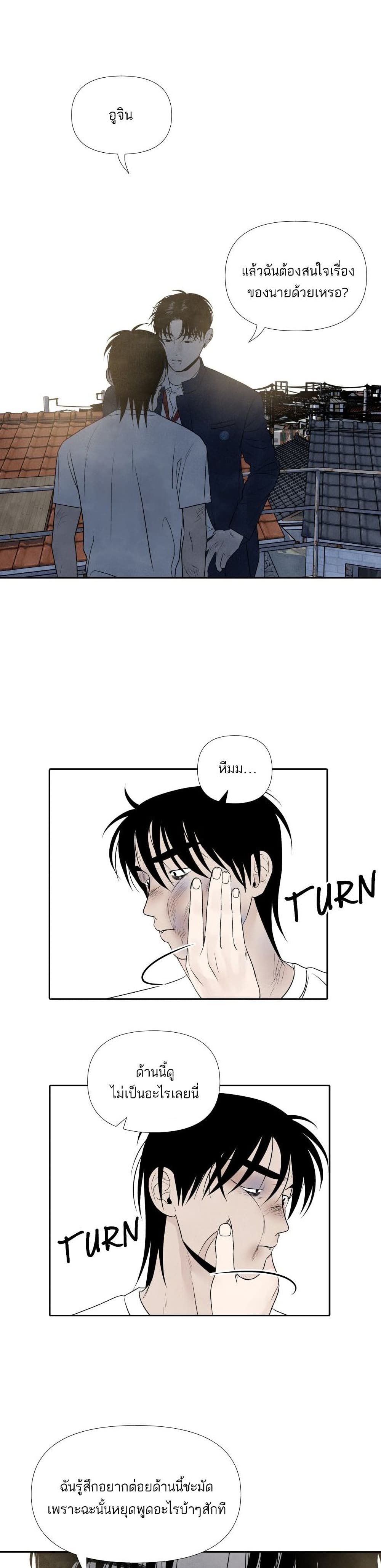 What I Decided to Die For ตอนที่ 10 (24)