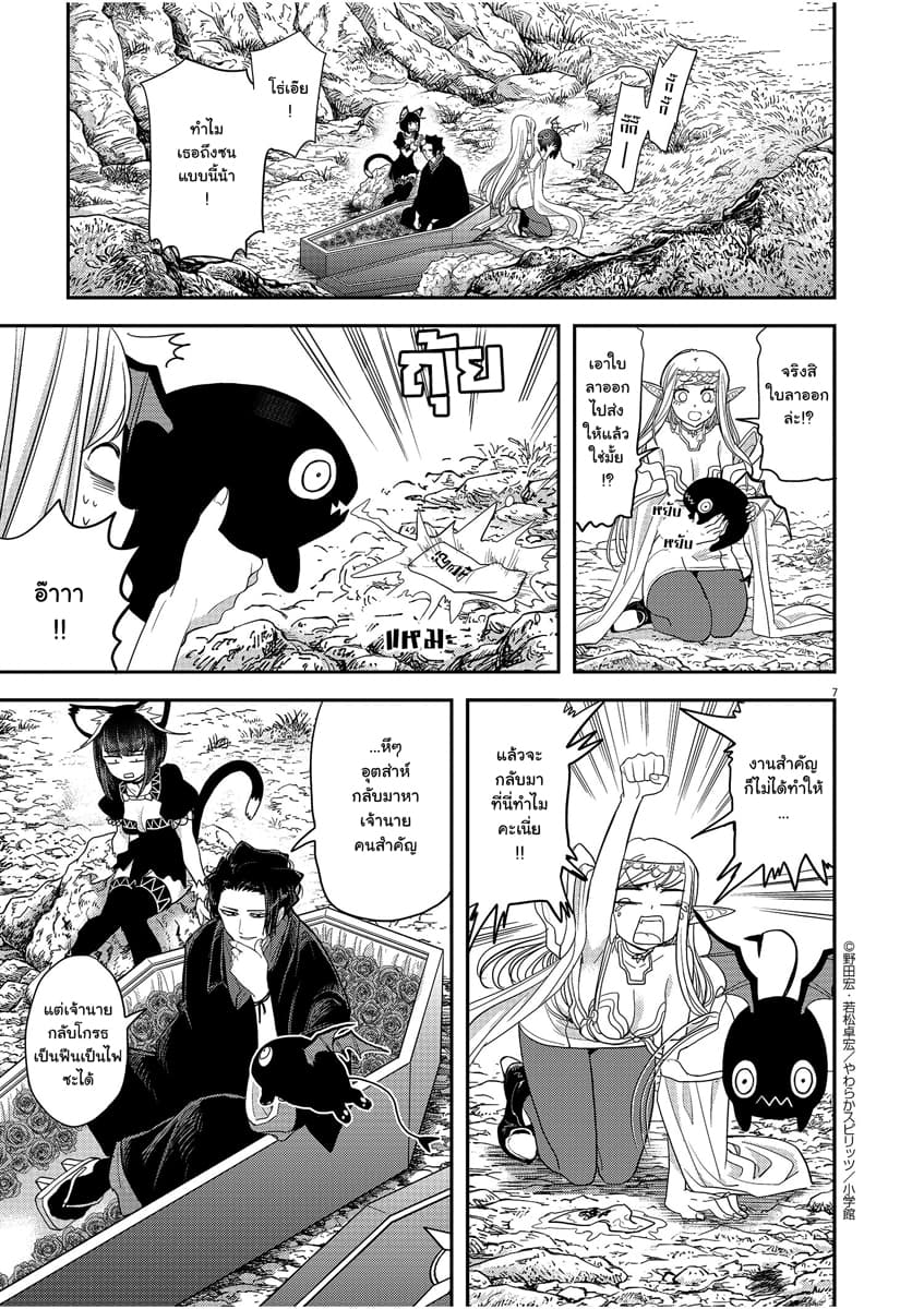 Isekai Shikkaku ตอนที่ 4 (7)