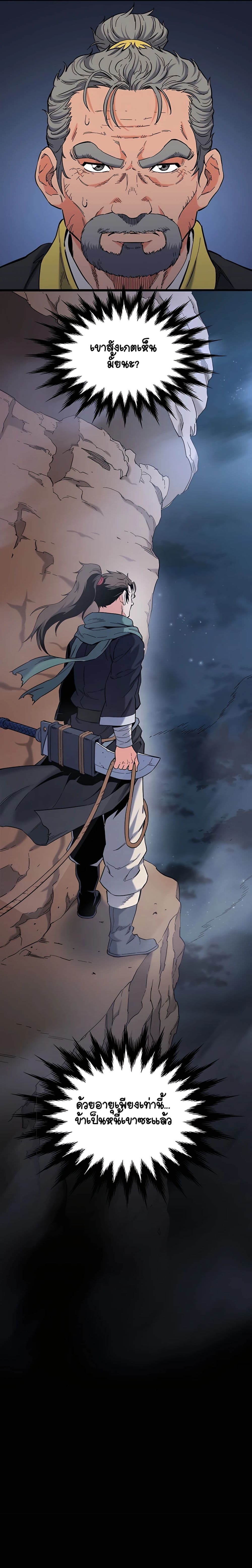 Pride Of The Blade ตอนที่ 4 (15)
