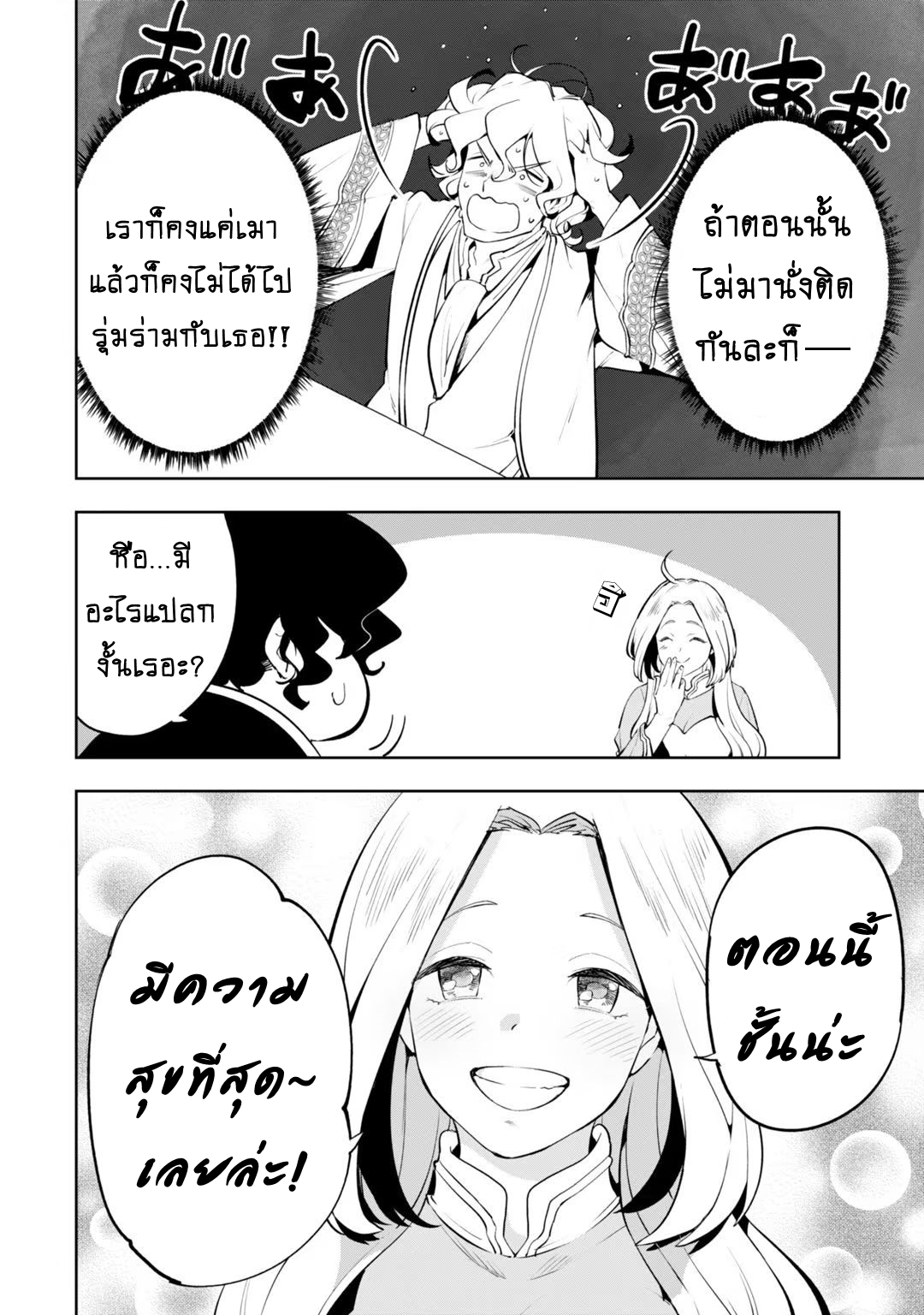 Teihen Ryoushu No Kanchigai Eiyuutan ตอนที่ 22.1 (9)