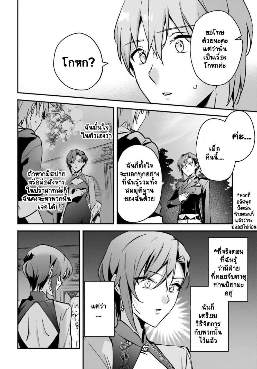 Yuusha Shoukan ni Makikomareta kedo, Isekai wa Heiwa deshita ตอนที่ 32.1 (6)