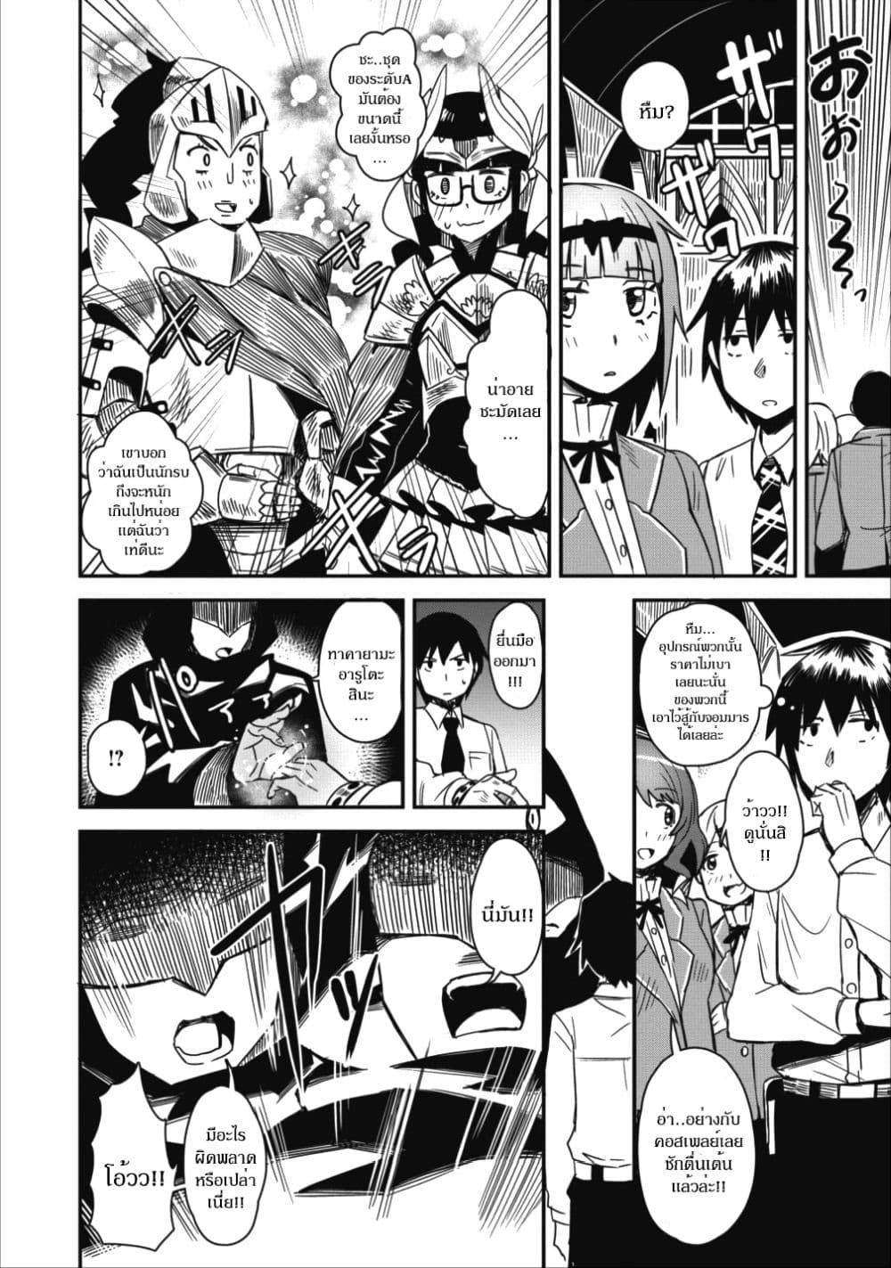 Class goto Shuudan Teni Shimashita ga, ตอนที่ 2 (13)