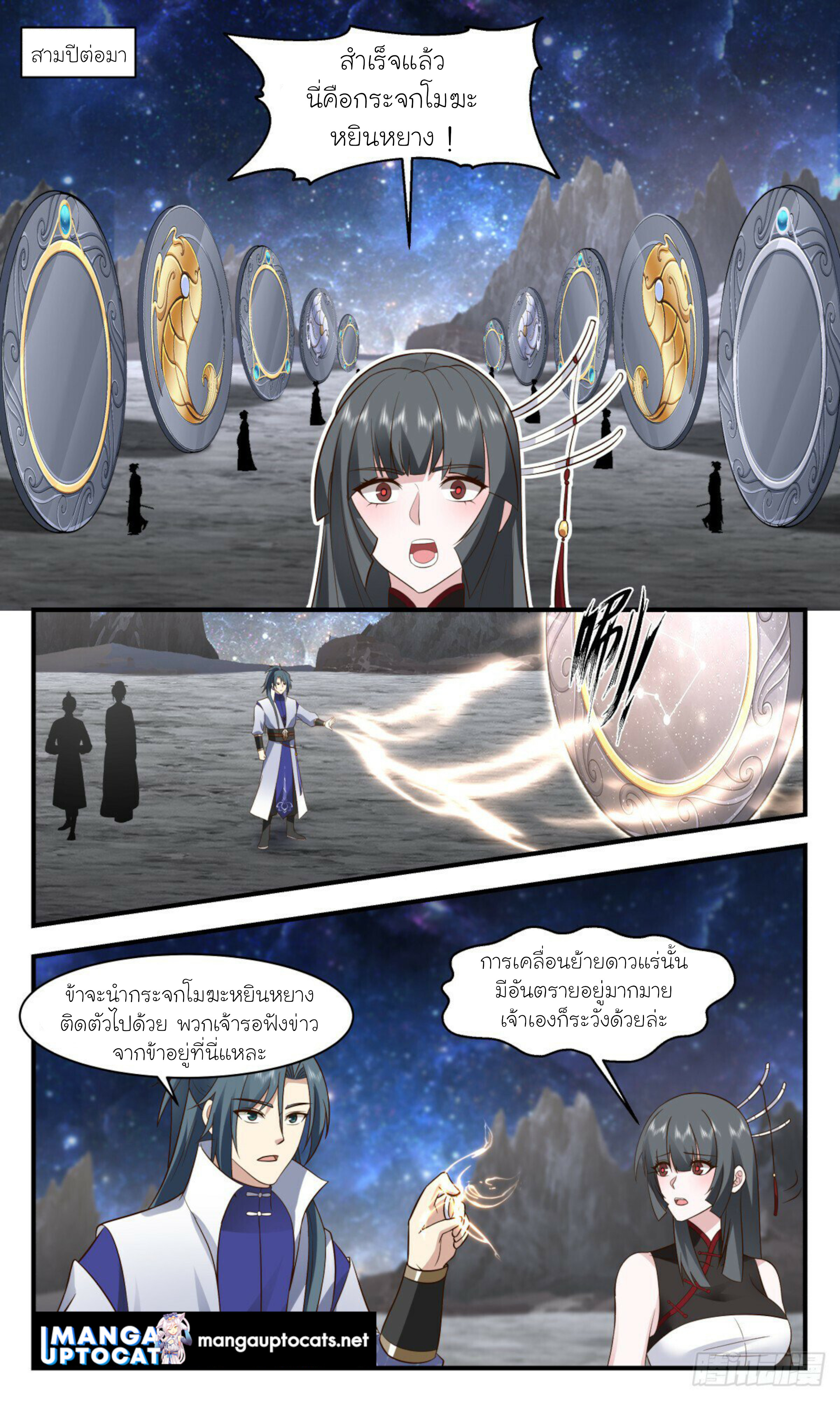 Martial Peak เทพยุทธ์เหนือโลก ตอนที่ 2890 (9)