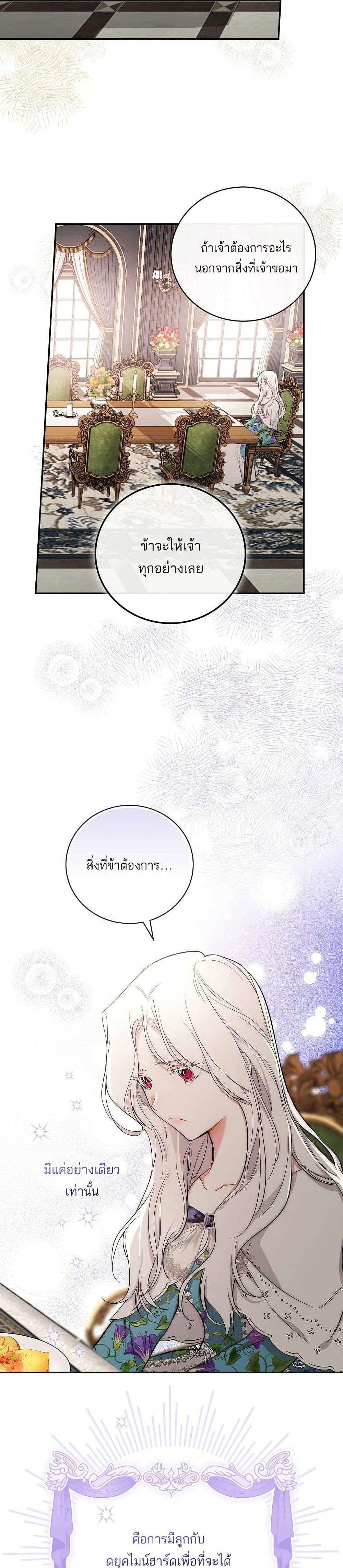 Iโ€ll Be The Warriorโ€s Mother เธ•เธญเธเธ—เธตเน 12 (28)