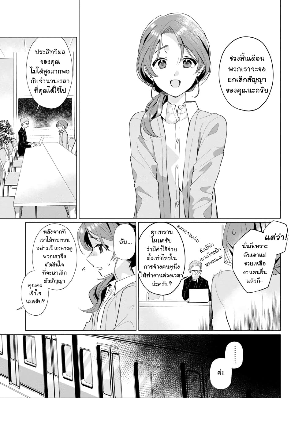 The Fed Up Office Lady Wants to Serve the Villainess 1.1 07