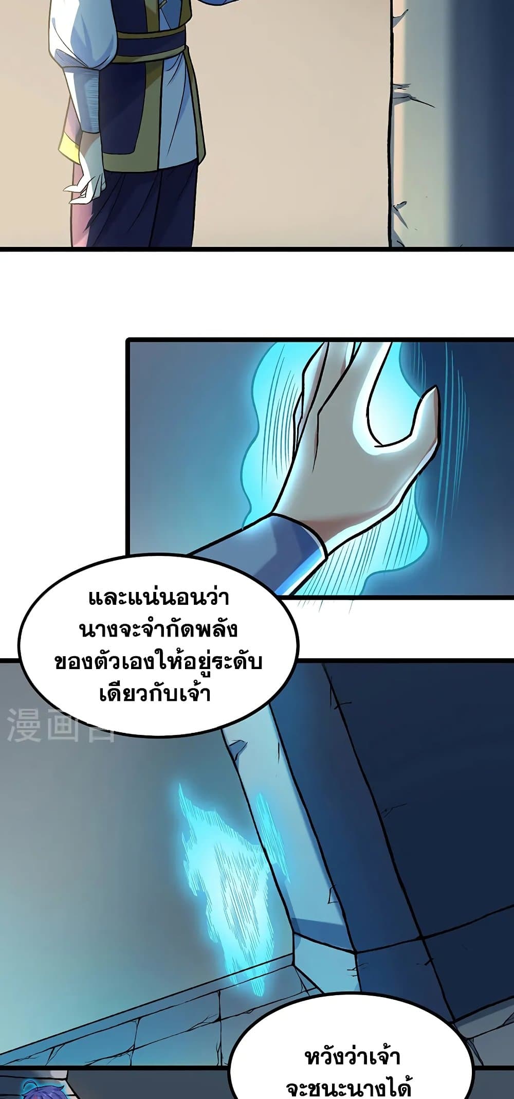 WuDao Du Zun ตอนที่ 525 (3)