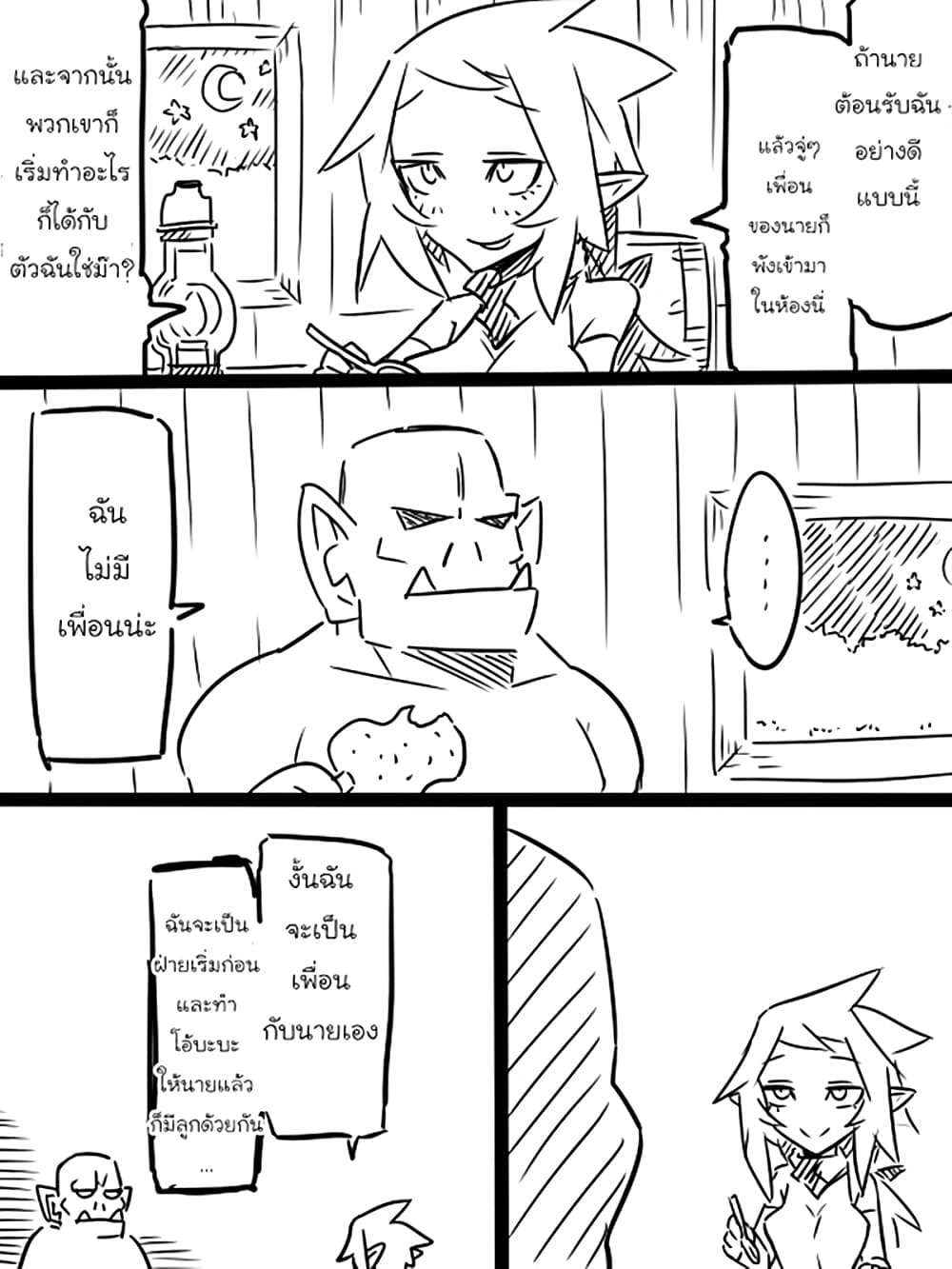 Ii Orc no Hi ตอนที่ 1 (3)