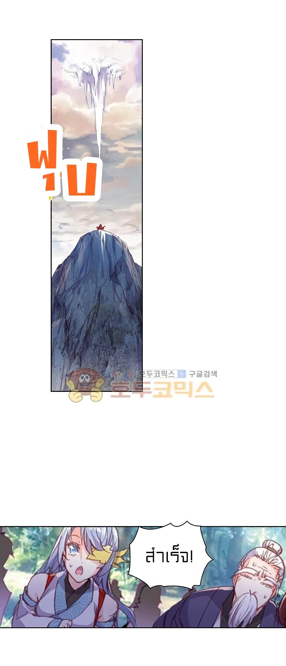 Perfect World ตอนที่ 71 (37)
