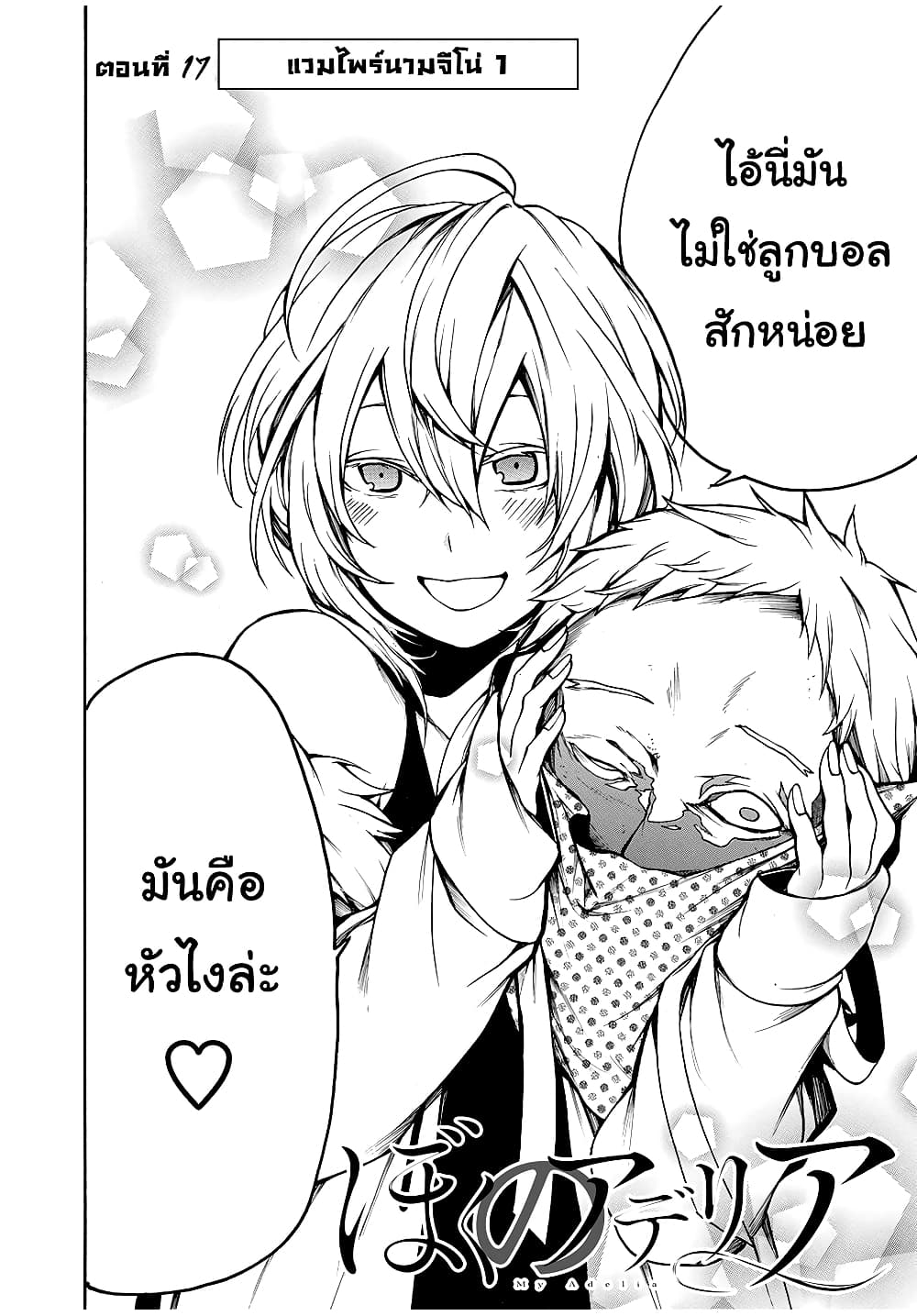 Boku no Adelia 17 02