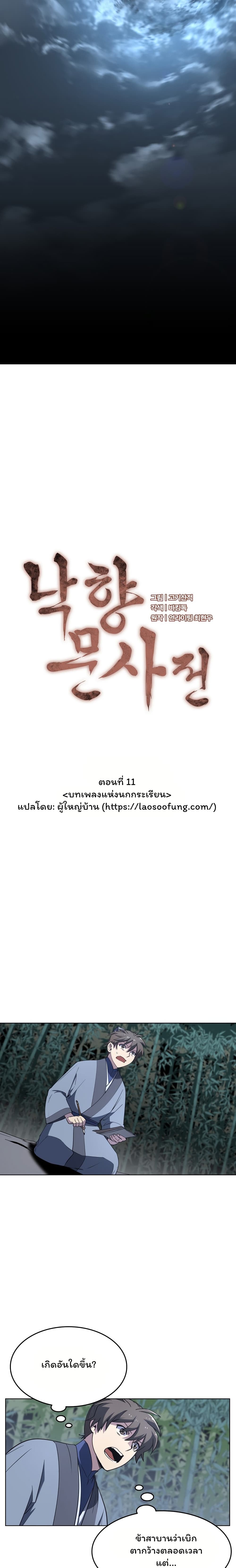 Tale of a Scribe Who Retires to the Countryside เธ•เธญเธเธ—เธตเน 11 (5)