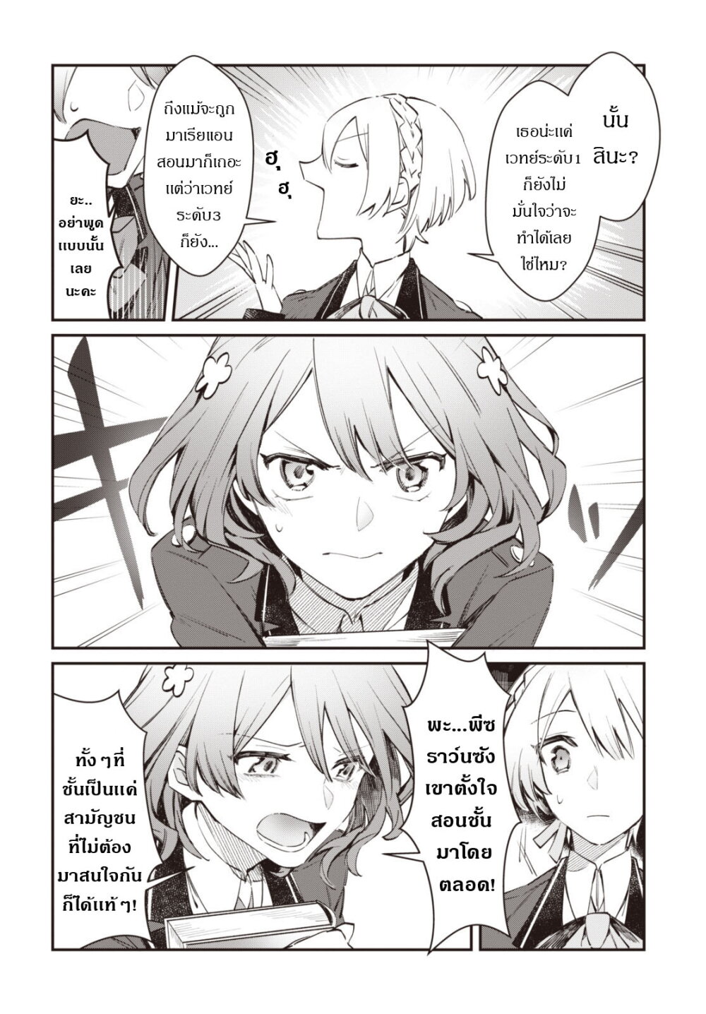 TS Akuyaku Reijou Kamisama 6 07