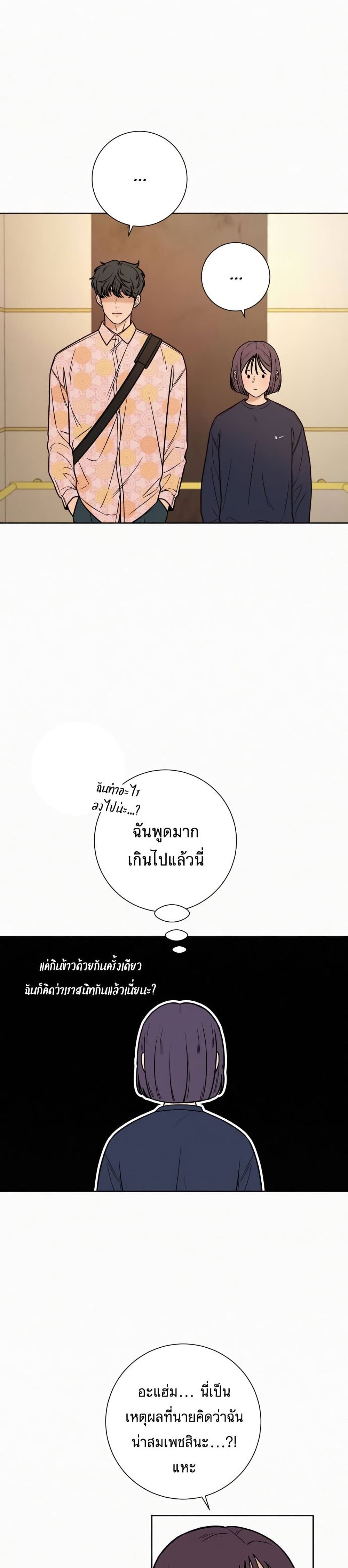 Operation True Love เธ•เธญเธเธ—เธตเน 15 (34)