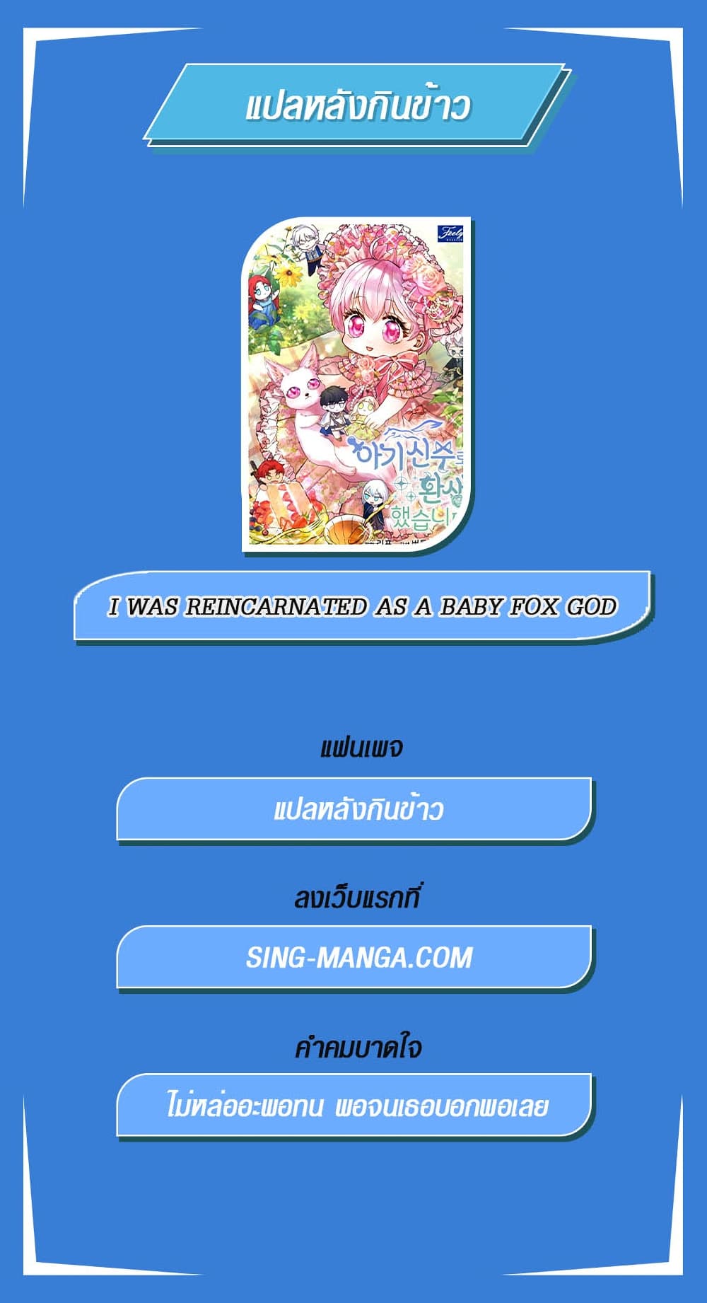 I Was Reincarnated as a Baby Fox God ตอนที่ 4 16