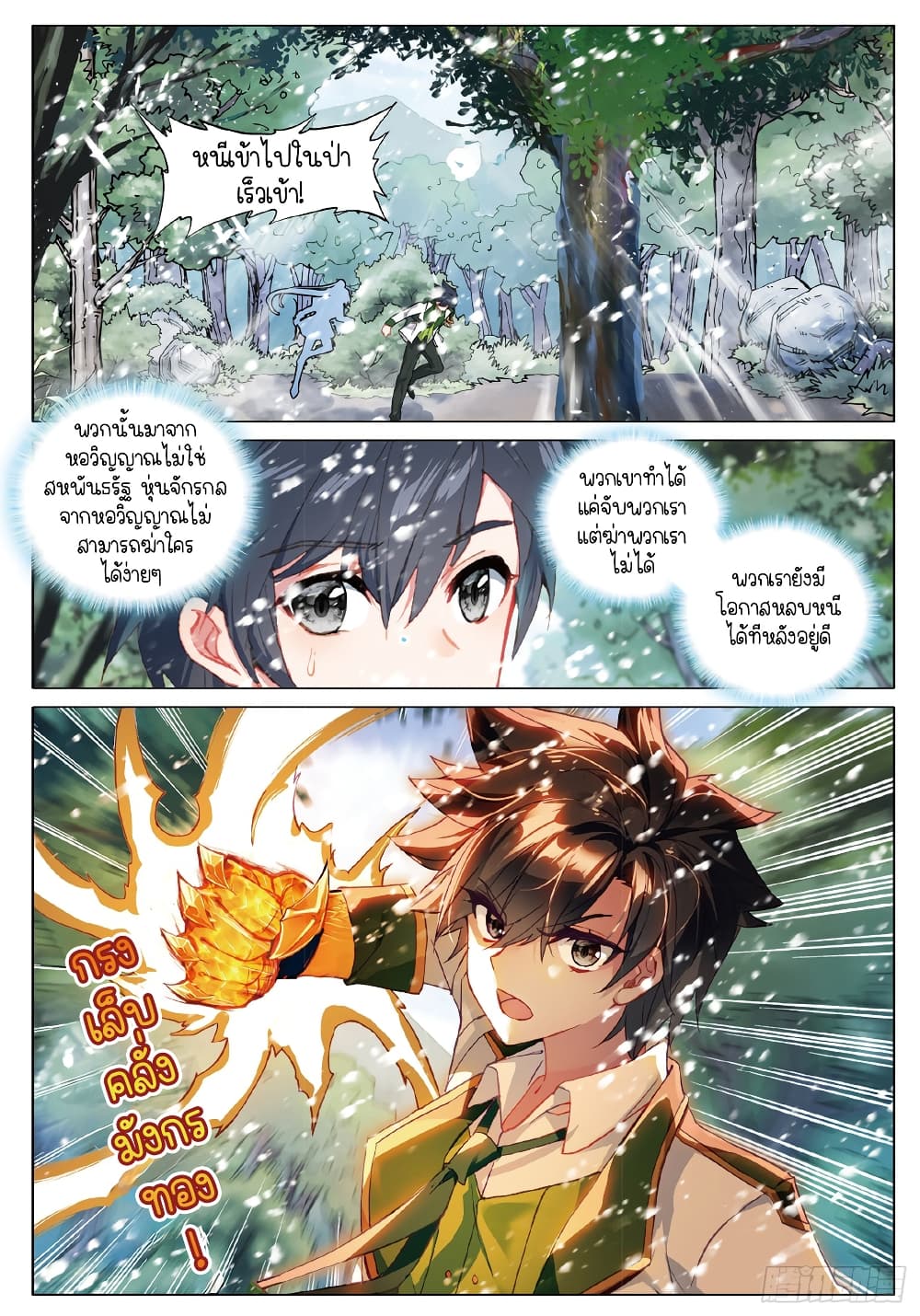 Douluo Dalu 3 The Legend of the Dragon King à¸•à¸­à¸™à¸—à¸µà¹ˆ 259 (10)