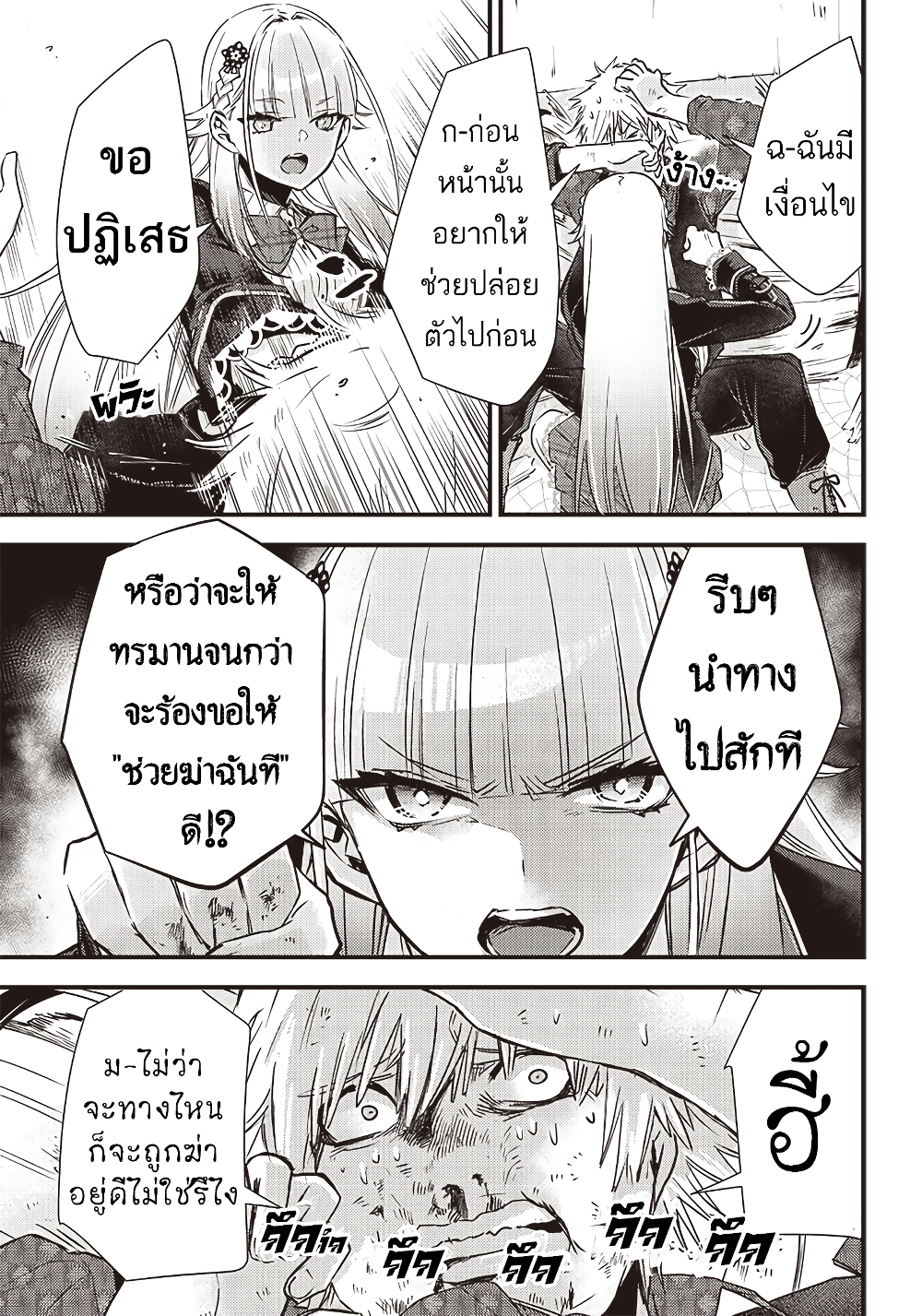 Savage Fang Ojou sama Shijou ตอนที่ 17 (18)