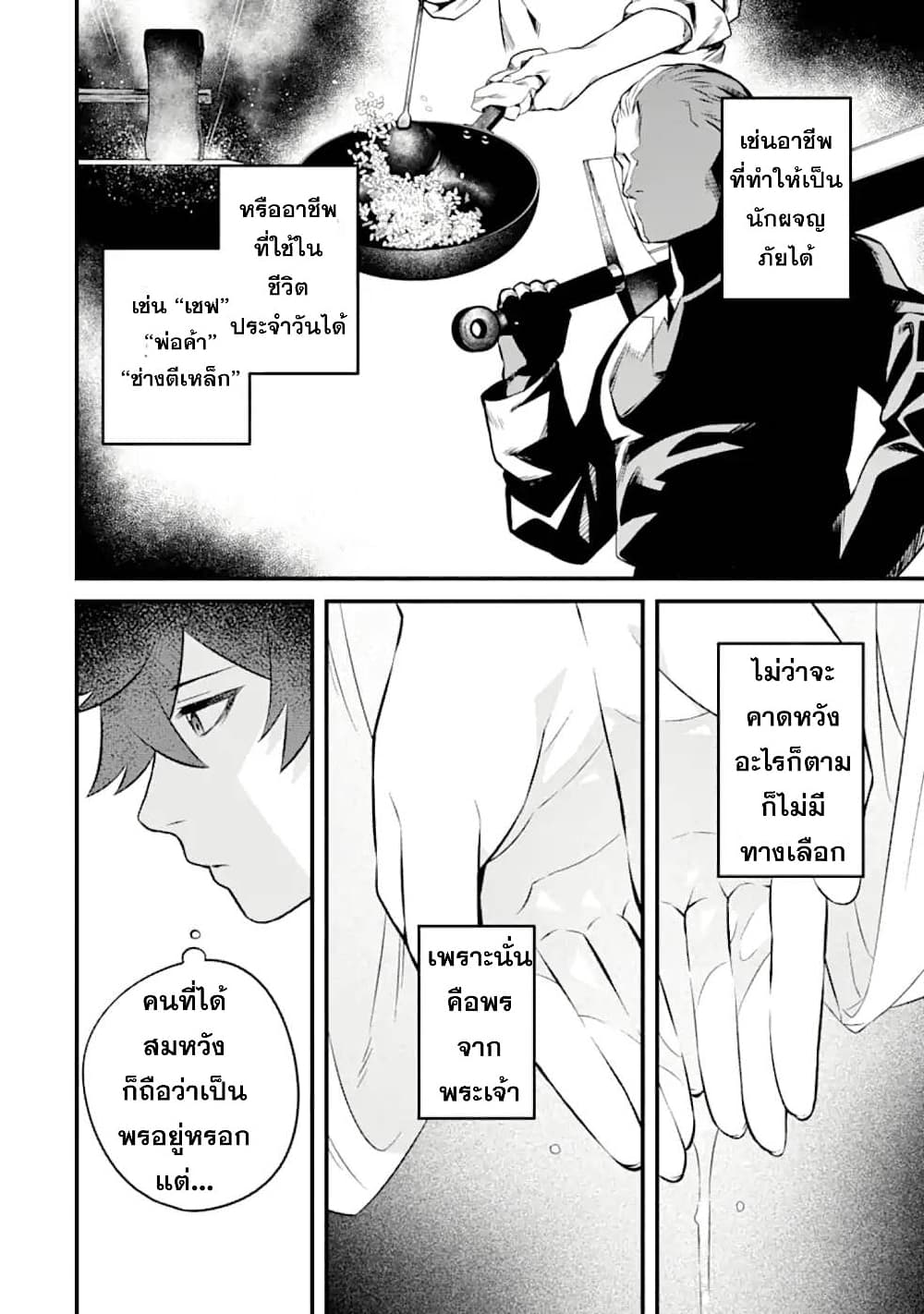 Nankoufuraku no Maoujou e Youkoso เธ•เธญเธเธ—เธตเน 3 (10)