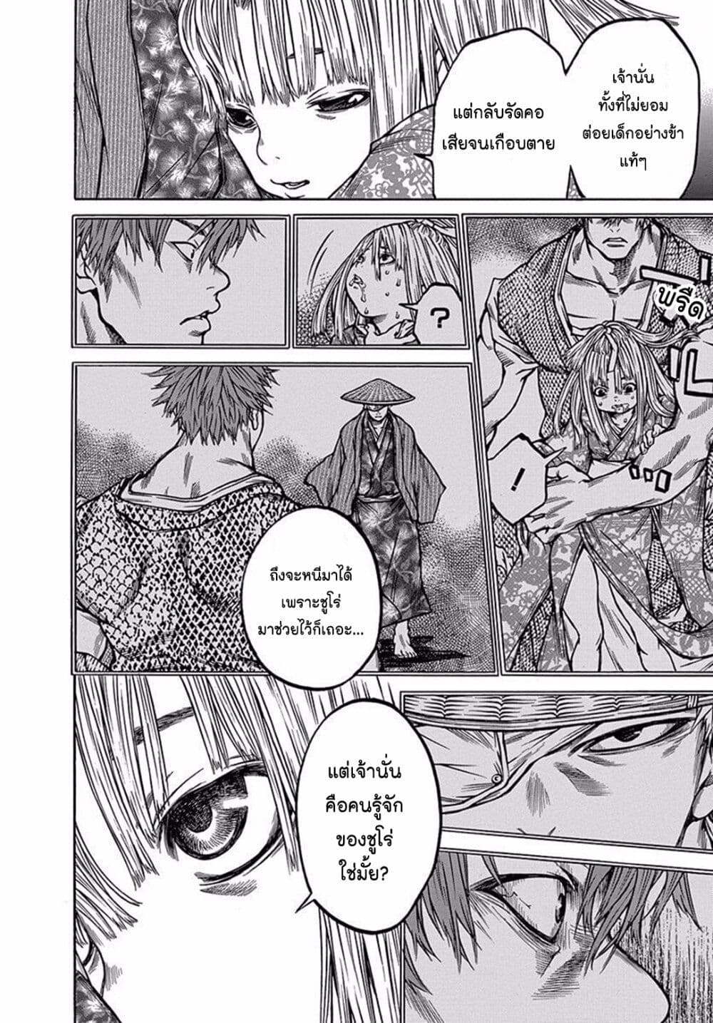 Ateya no Tsubaki 79.3 08