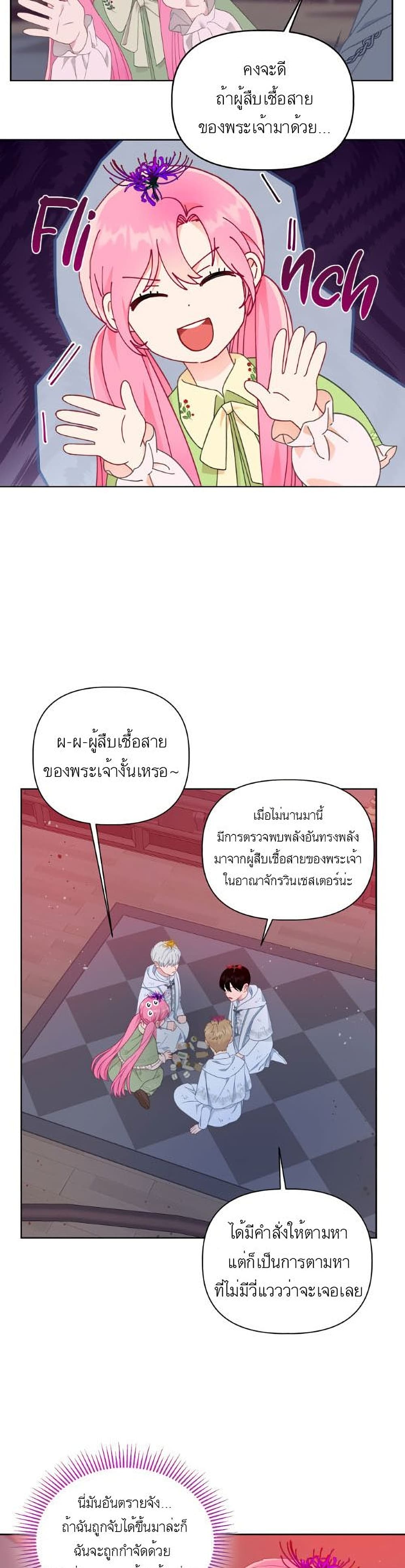 A Transmigrator’s Privilege ตอนที่ 28 (7)