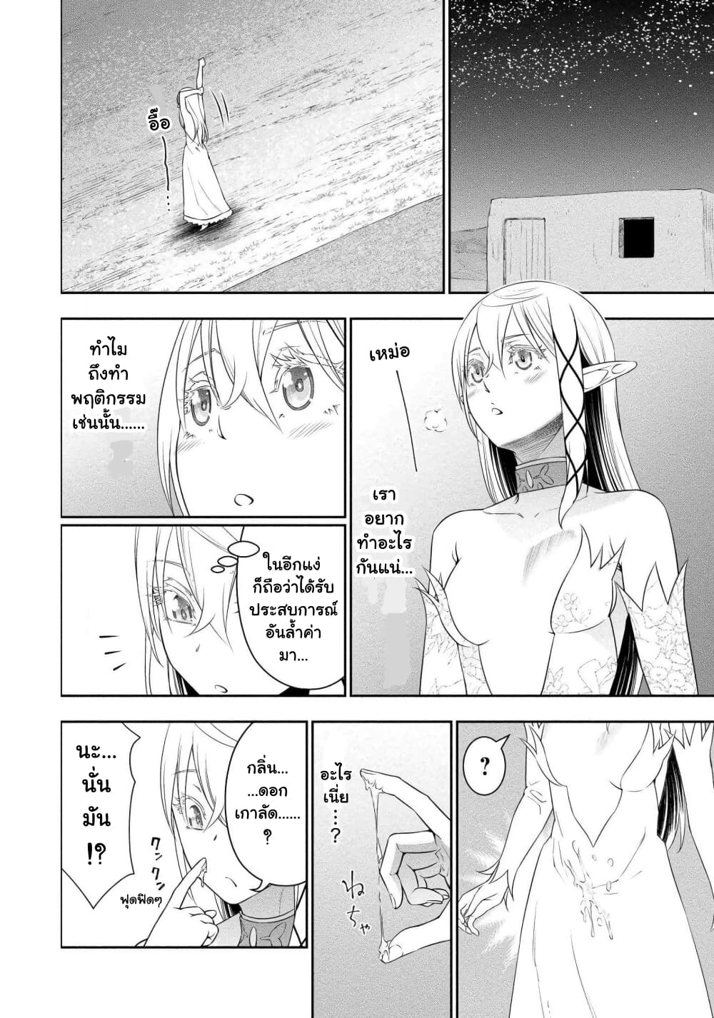 Bocchi Tenseiki ตอนที่ 11 (17)