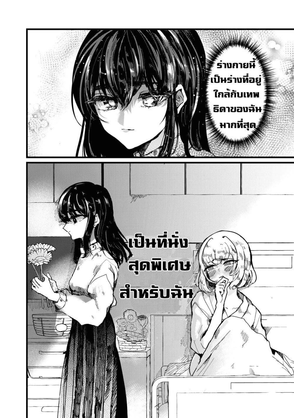 Kono Ai wo Owarasete kurenai ka ตอนที่ 2 (12)