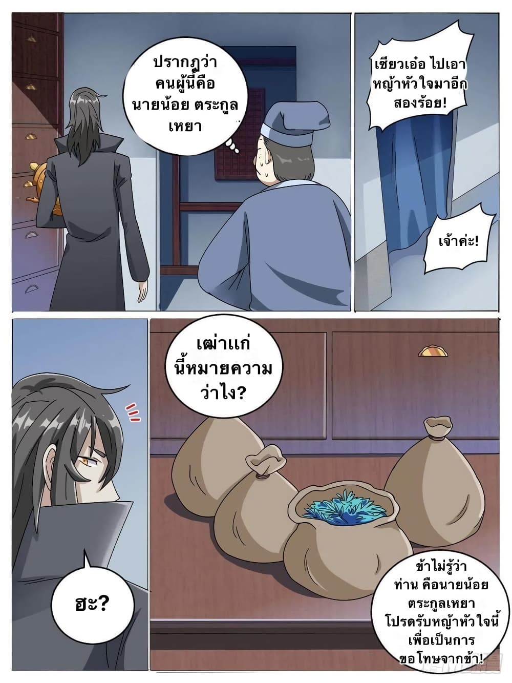 I’m God ตอนที่ 15 (3)