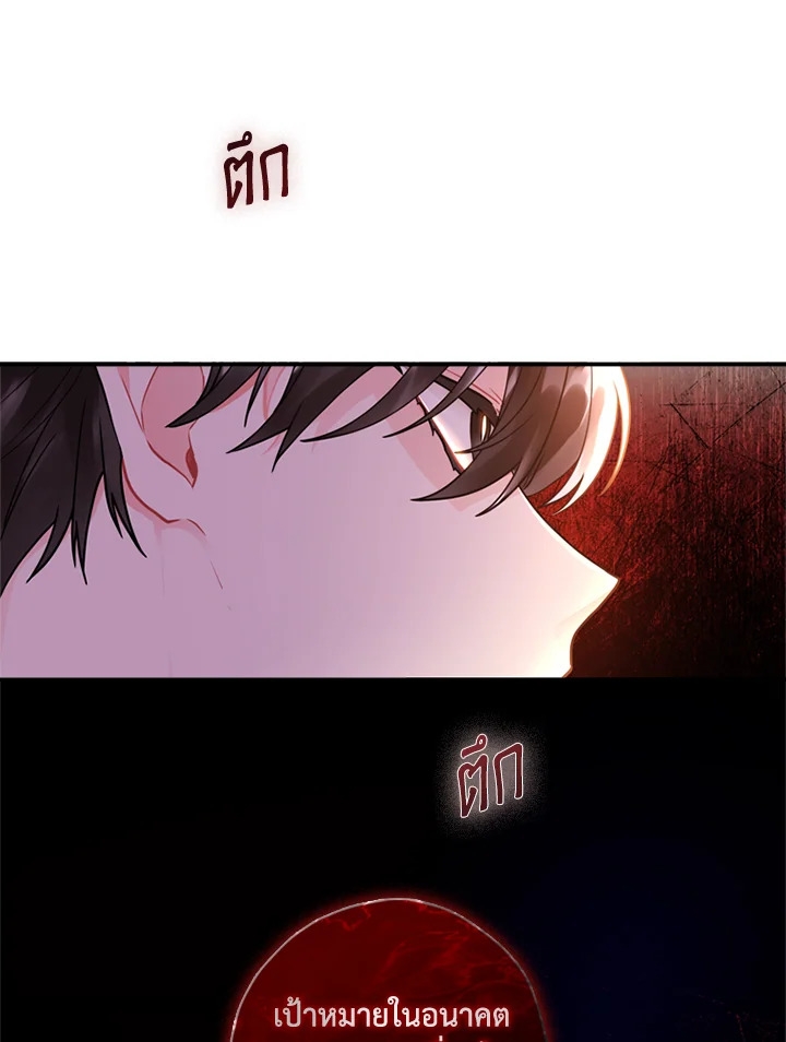 I became the male leads adopted daughter 24 83