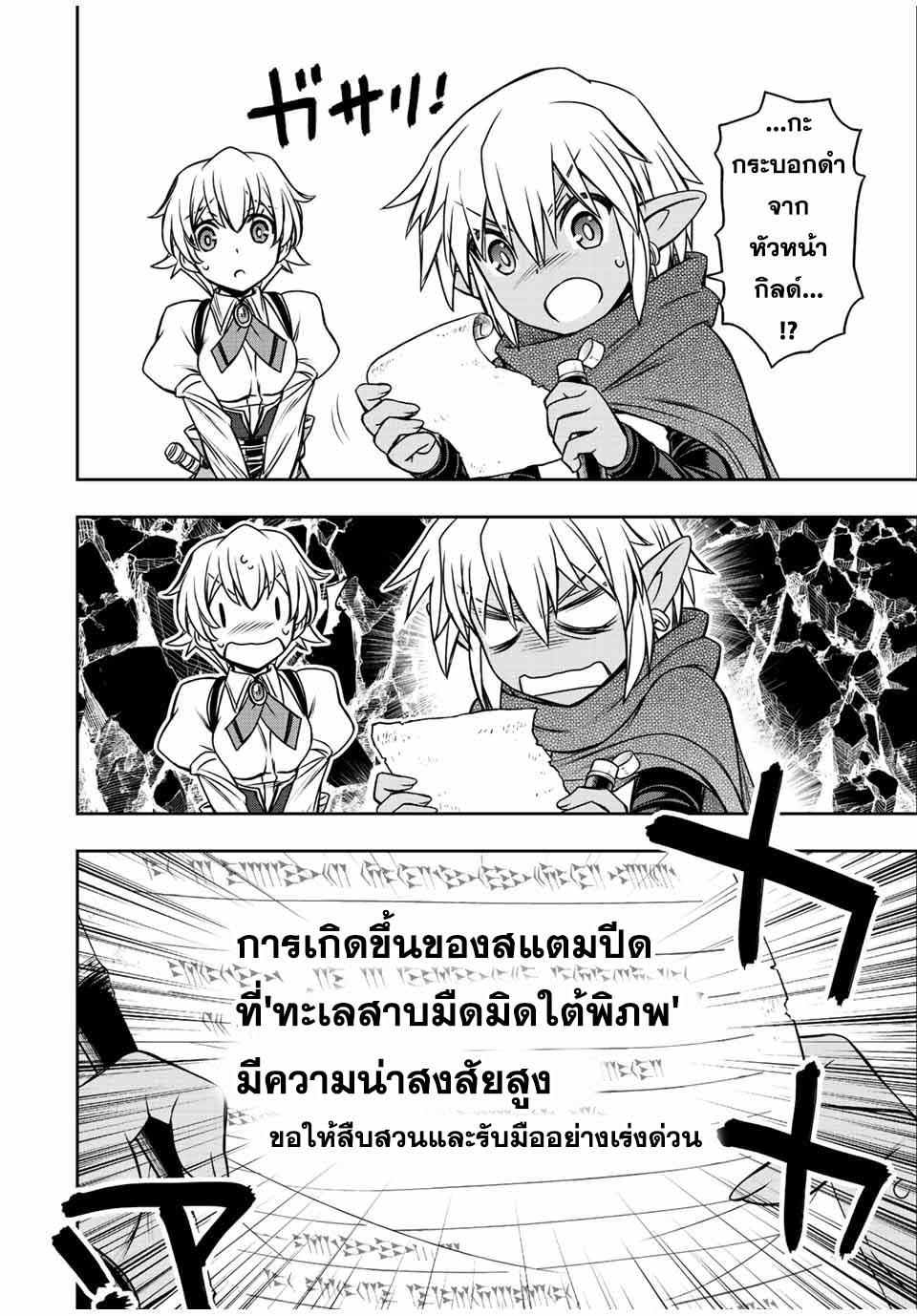 Dame Skill “Jidou Kinou” Ga Kakusei Shimashita 68 (10)