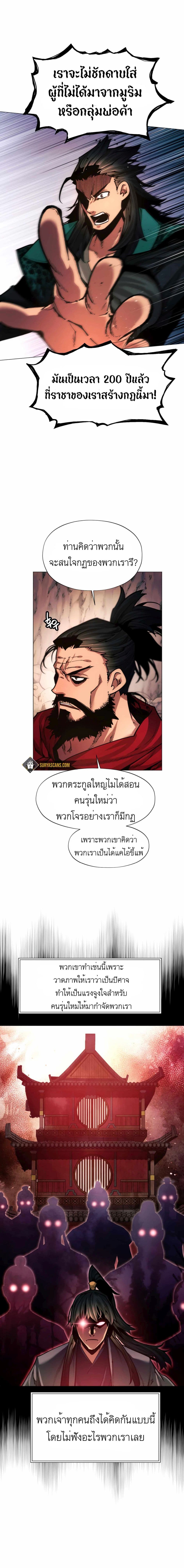 A Modern Man Who Got Transmigrated Into the Murim World ตอนที่ 18 (18)
