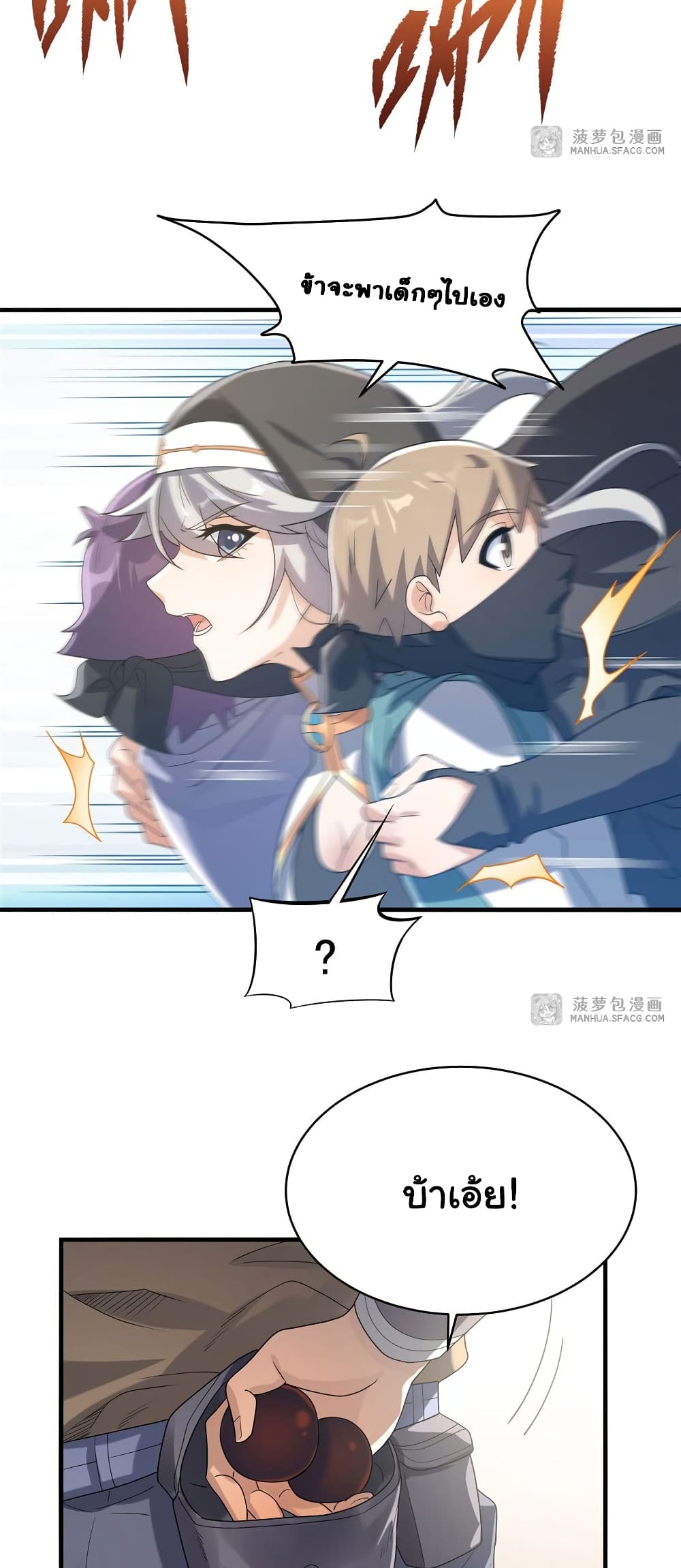 Despite Coming From the Abyss, I Will Save Humanity ตอนที่ 41 (24)