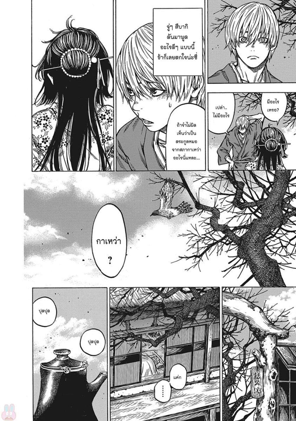 Ateya no Tsubaki 121 26