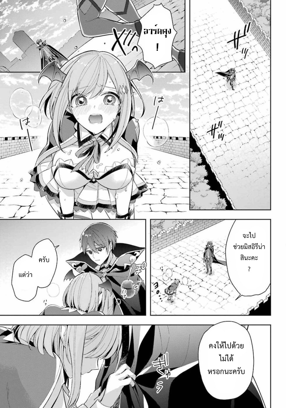 Shijou Saikyou no Daimaou, Murabito A ni Tensei suru 16 (30)