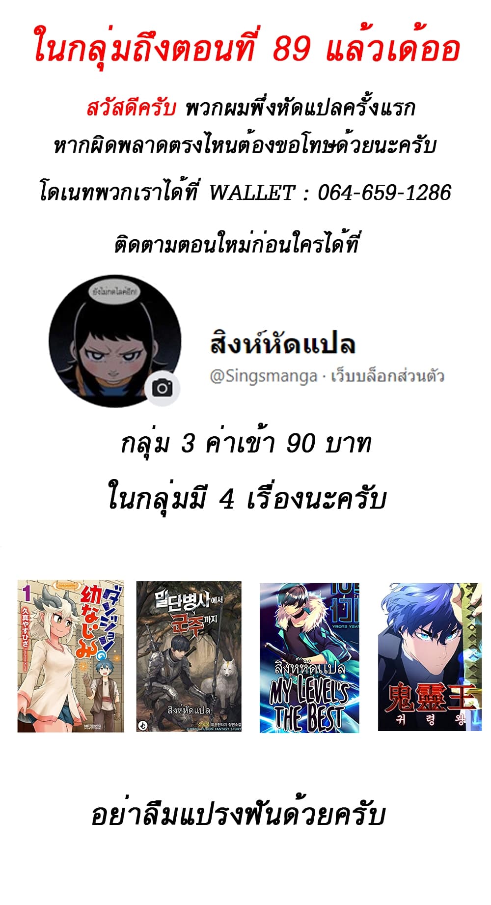 The Story of a Low Rank Soldier Becoming a Monarch ตอนที่ 57 (110)