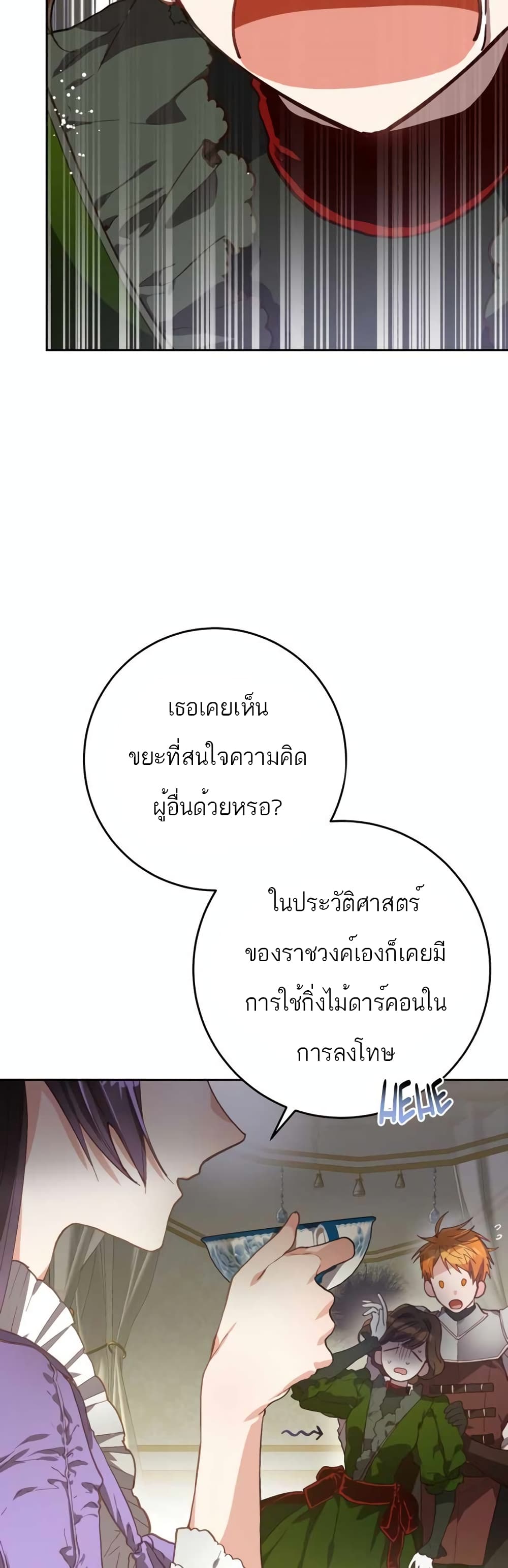 Second Life of a Trash Princess ตอนที่ 8 (9)