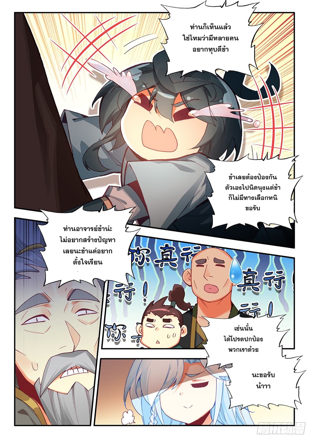 Heavenly Jewel Change ตอนที่ 99 (7)