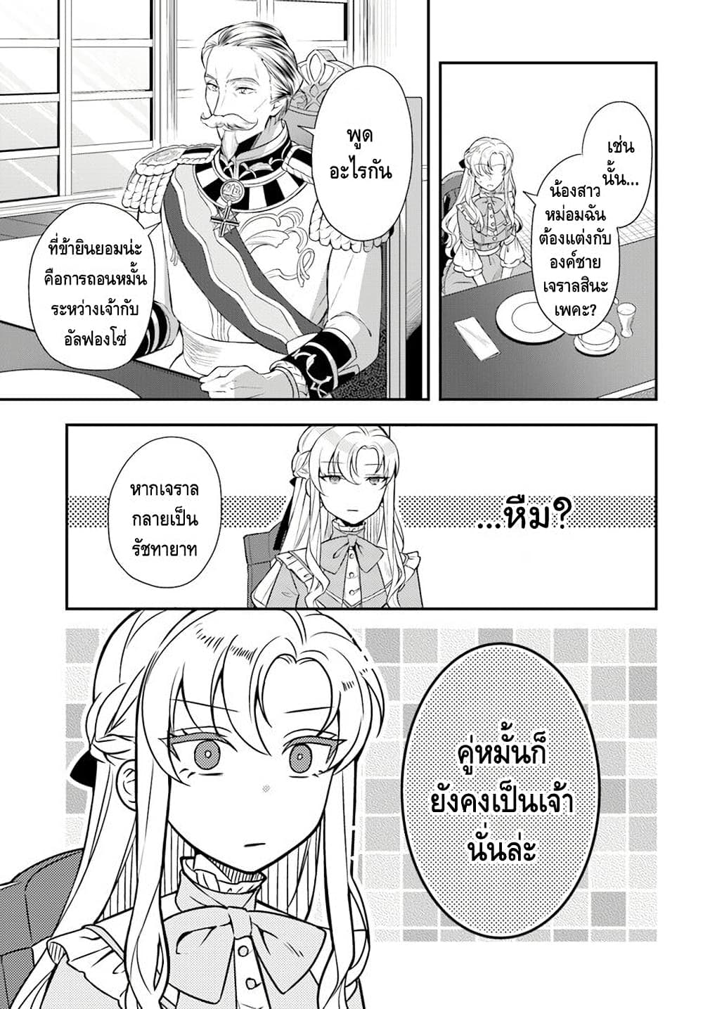 Nokori Ichinichi de Hametsu Flag Zenbu Heshiorimasu Zamaa RTA Kiroku 24Hr. ตอนที่ 9 (16)