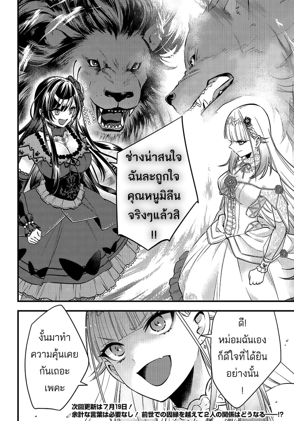 Savage Fang Ojou sama Shijou ตอนที่ 6 (22)