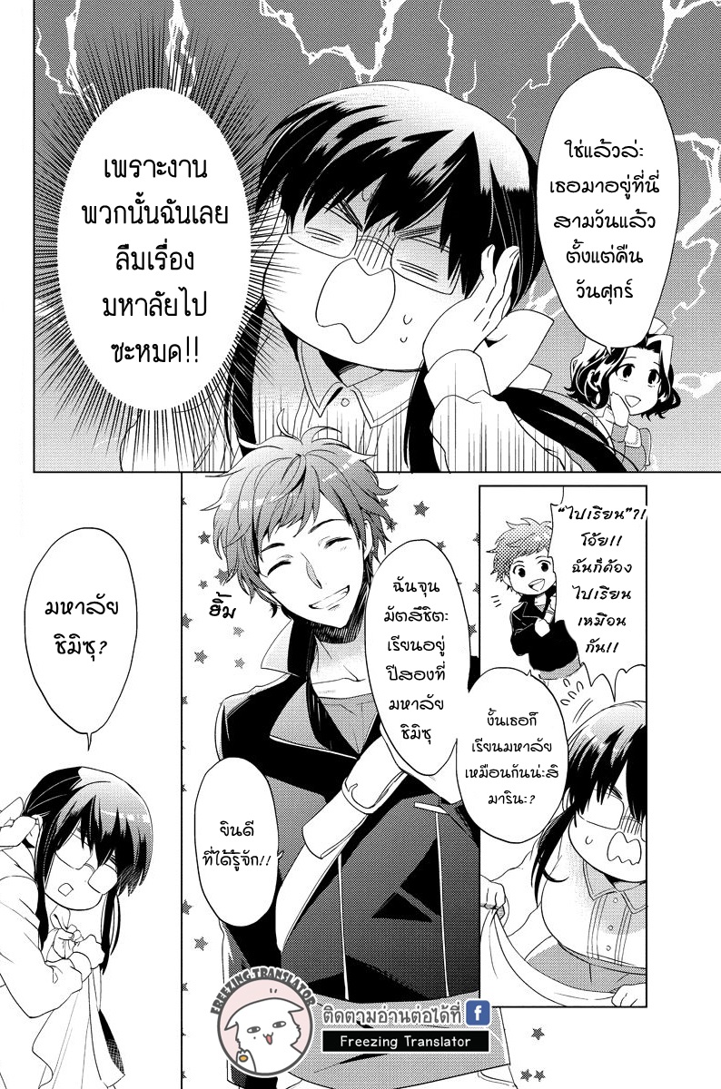 Chubby Cinderella!! Ch.9 [TH] (2)