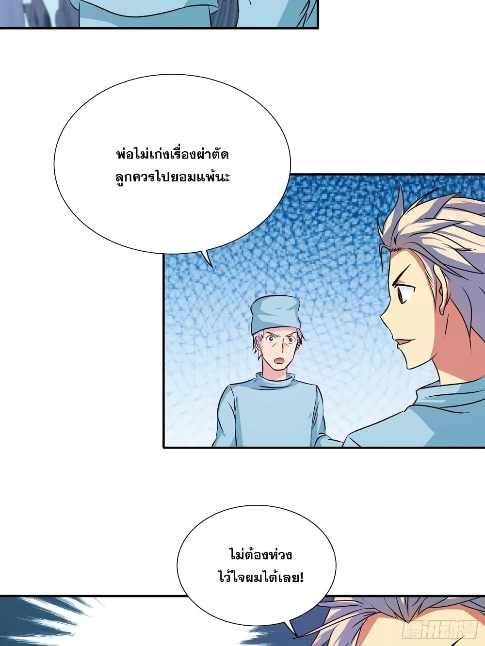 I Am A God of Medicine ตอนที่ 108 (12)