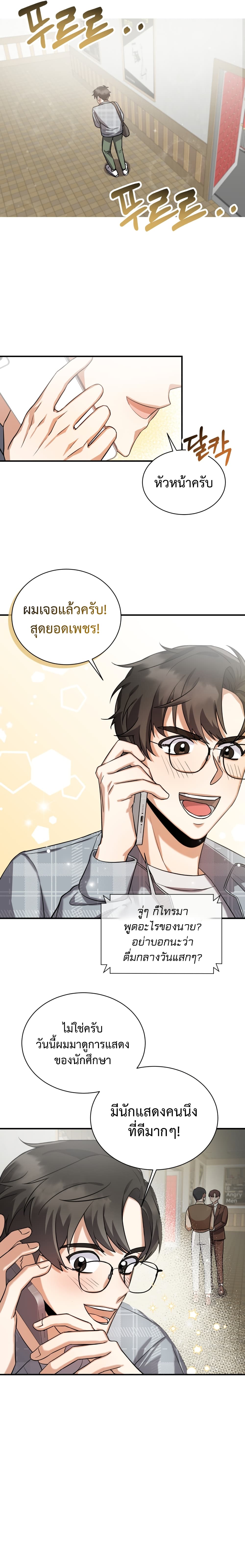 I Became a Top Actor Just by Reading Books เธ•เธญเธเธ—เธตเน 8 (8)