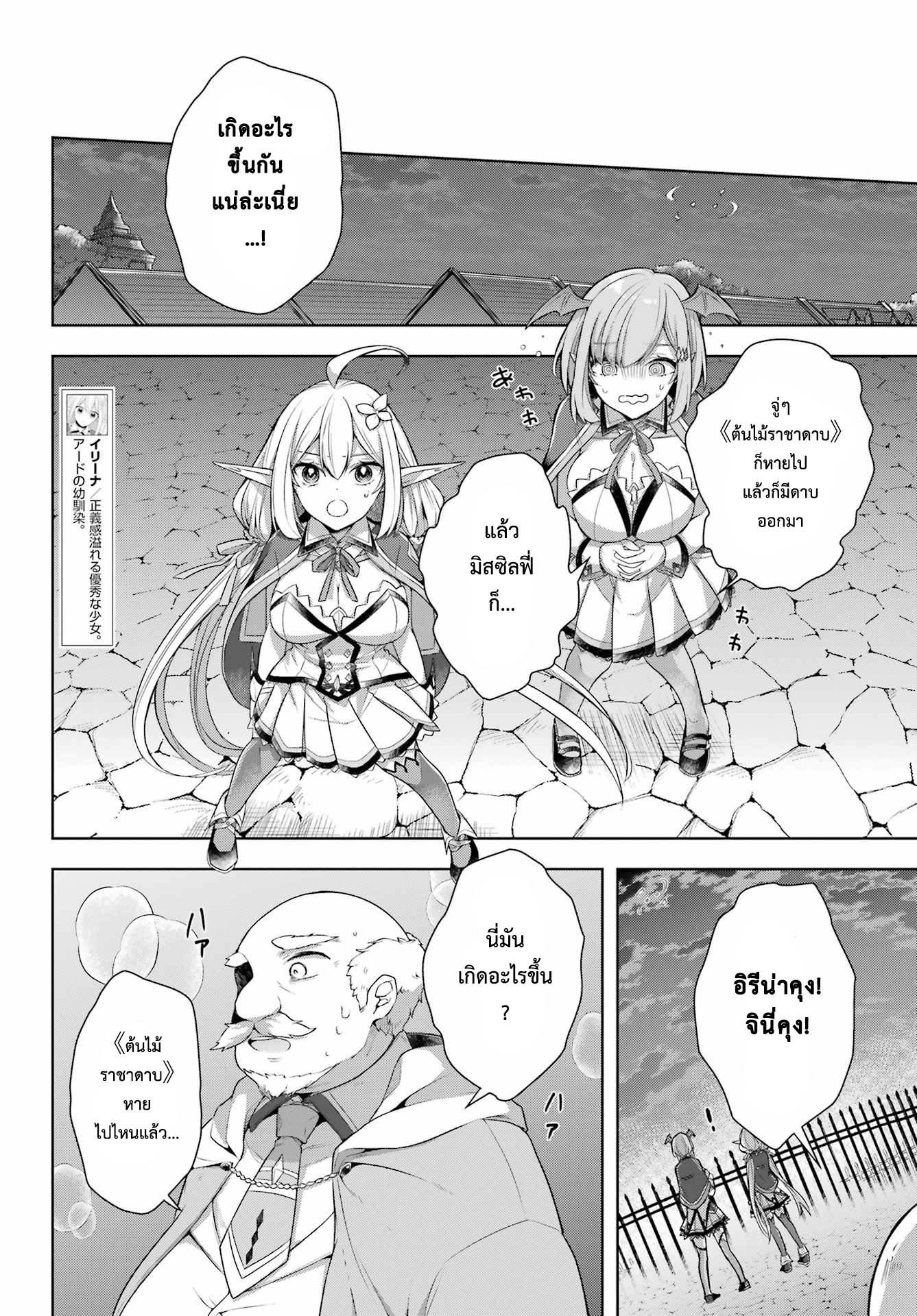 Shijou Saikyou no Daimaou, Murabito A ni Tensei suru 31 (17)