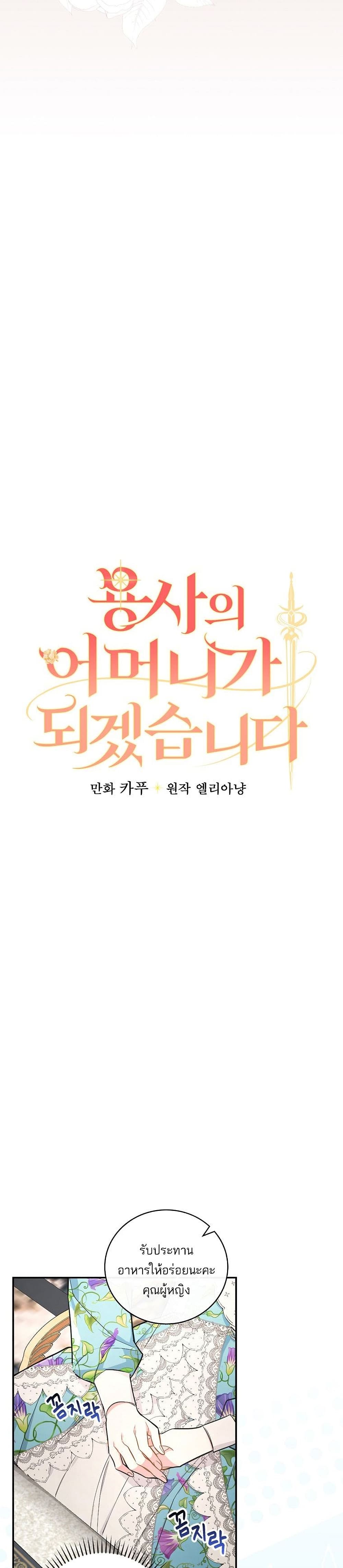 Iโ€ll Be The Warriorโ€s Mother เธ•เธญเธเธ—เธตเน 12 (5)