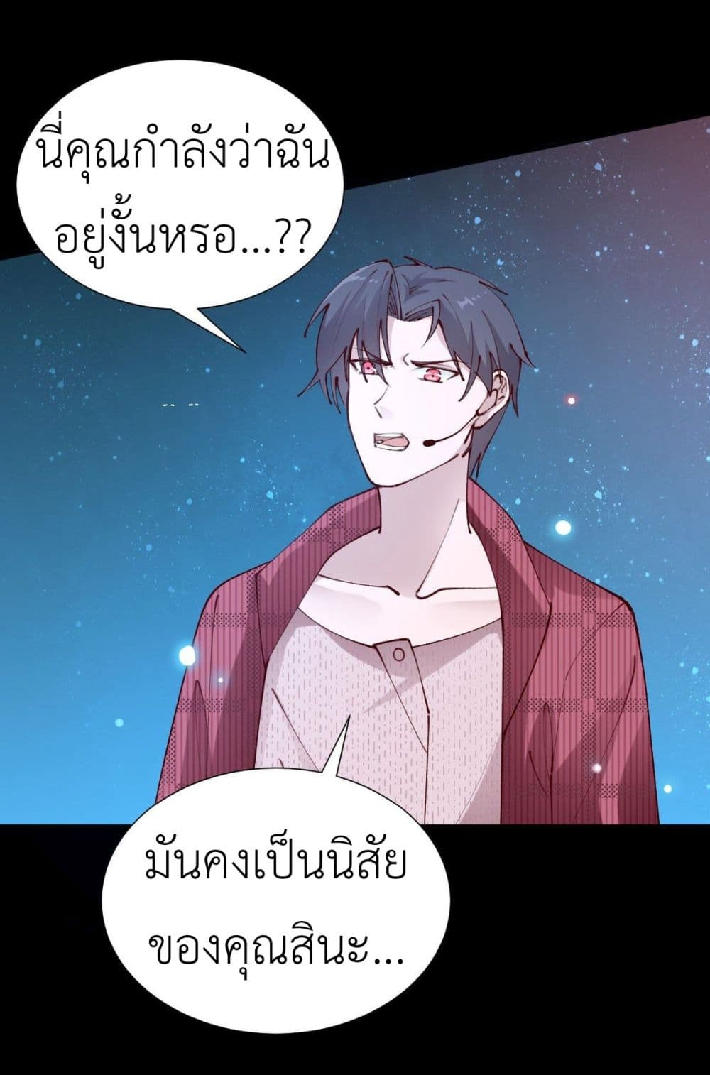 Call me Nemesis ตอนที่ 76 (29)