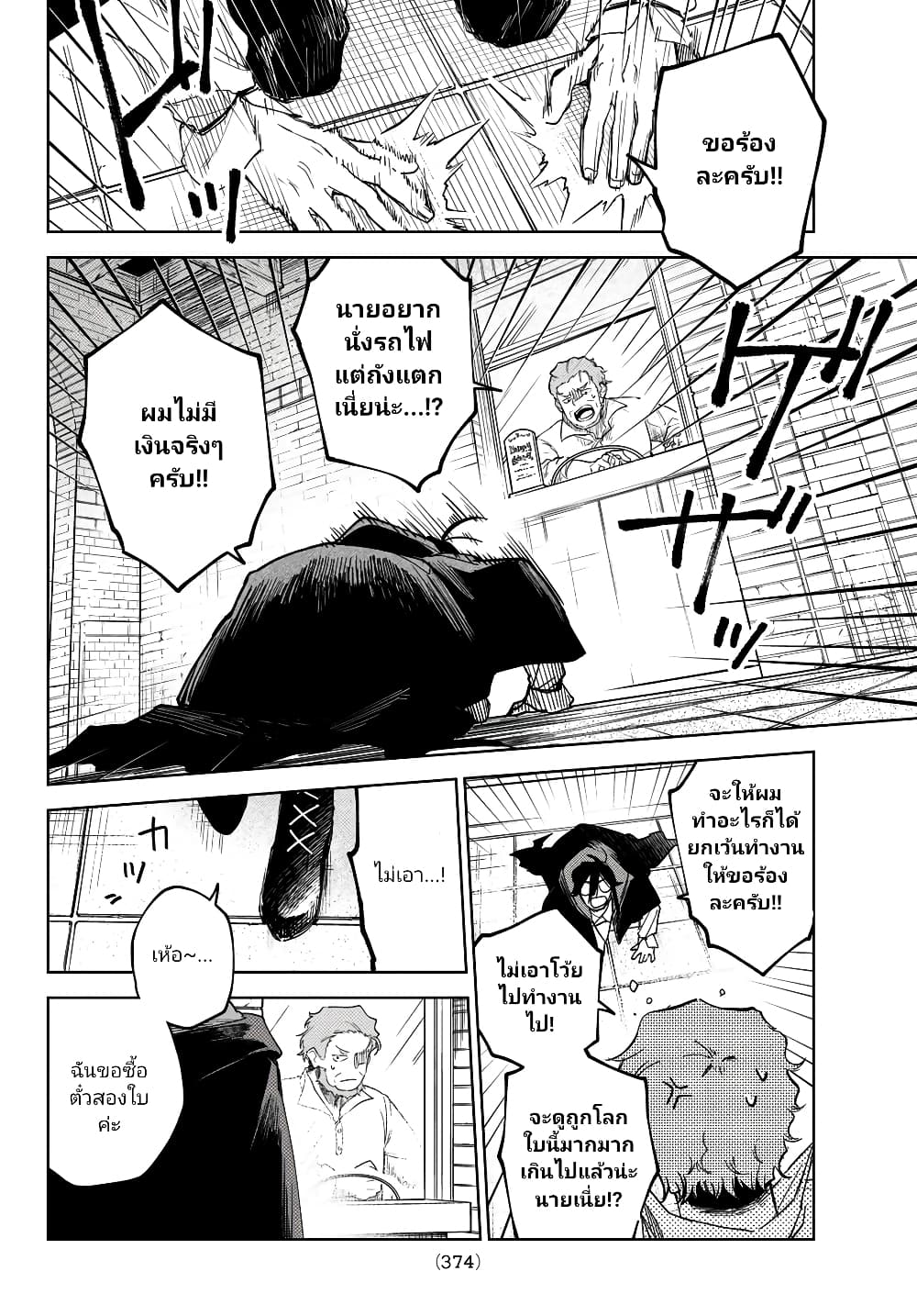 Danzai no Majutsugari ตอนที่ 1.3 (26)