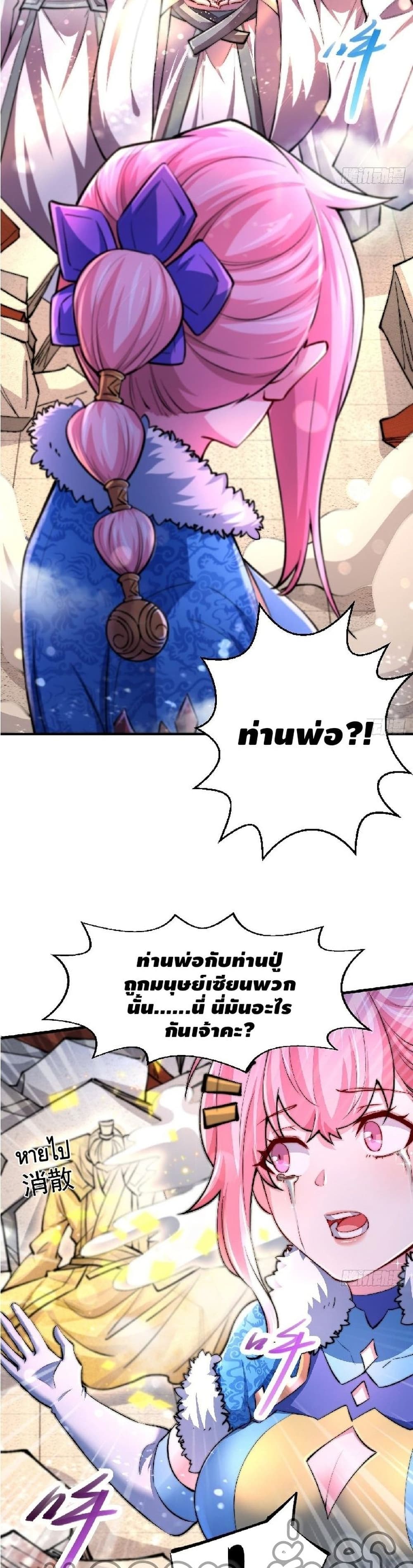 Invincible at The Start à¸•à¸­à¸™à¸—à¸µà¹ˆ 21 (11)