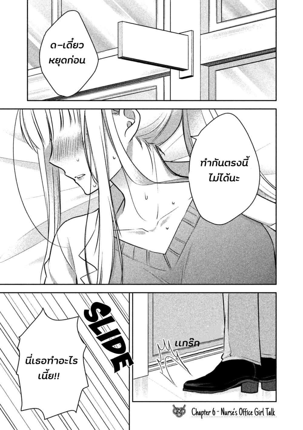 Mijuku na Futari de Gozaimasu ga เธ•เธญเธเธ—เธตเน 6 (2)