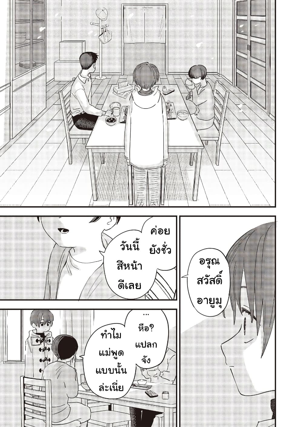 Ochikobore Shoukanshi to Toumei na Boku 15 19